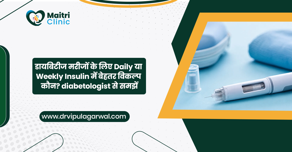 डायबिटीज मरीजों के लिए Daily या Weekly Insulin में से बेहतर विकल्प कौन सा है?